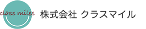 株式会社 クラスマイル